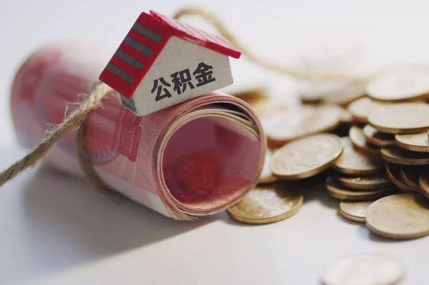 临邑辞职领取住房公积金（辞职了领取公积金需要什么手续）